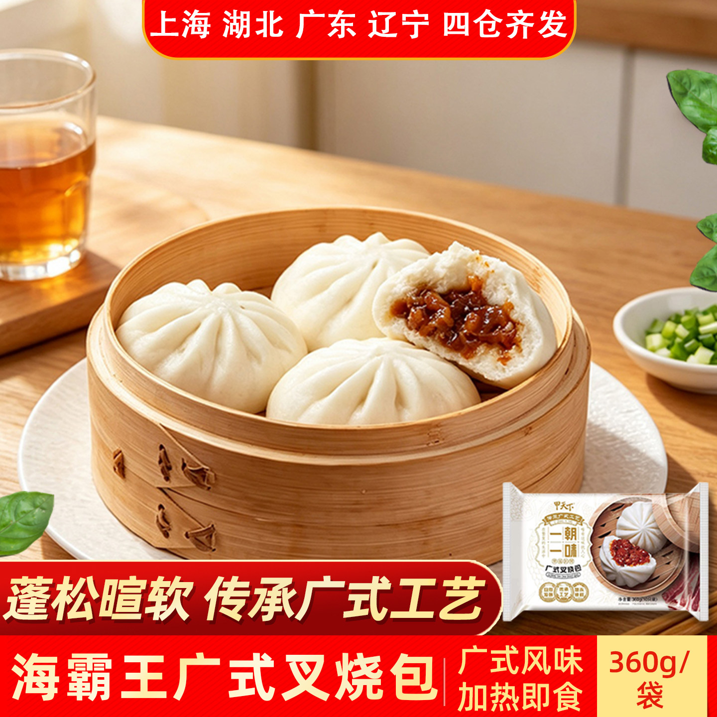 海霸王广式叉烧包360g早餐包点蒸包茶楼同款软包点心下午茶蒸包子