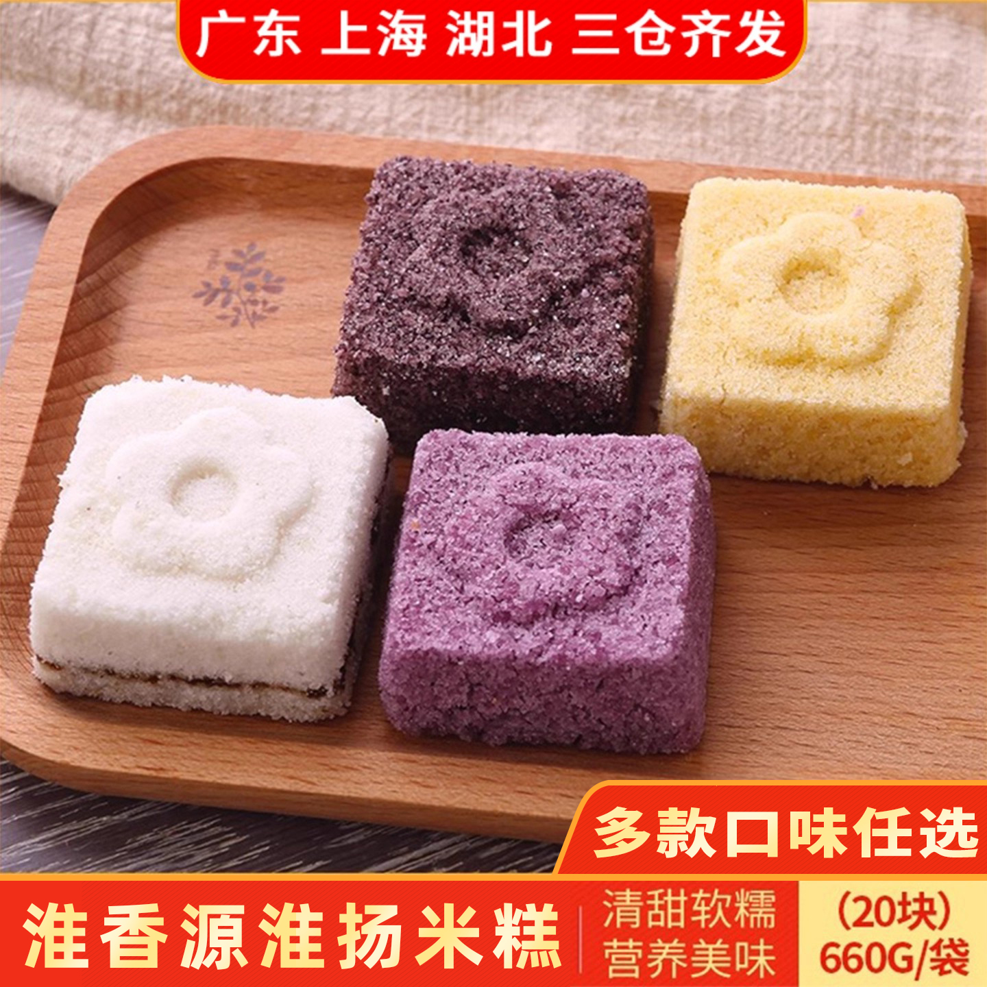 淮香源淮扬米糕660g*4袋传统手工糕点蒸红糖黑米糕速冻熟点心玉米
