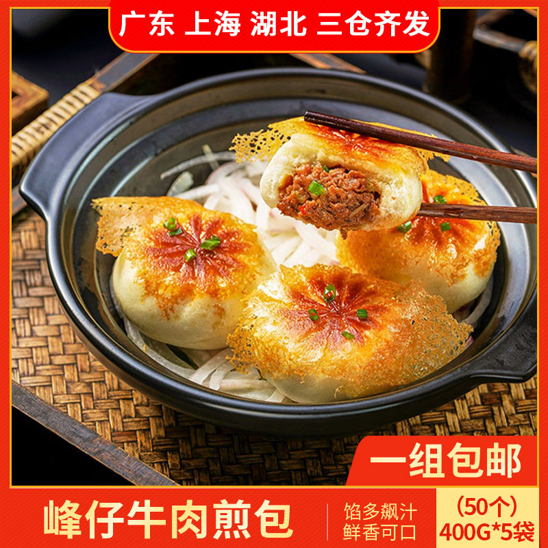 峰仔牛肉生煎包10只400g速食早餐速冻半成品加热即食酥皮水煎包子,粮油调味/速食/干货/烘焙,包点,淘宝优惠券,粉丝福利购,淘宝优惠卷