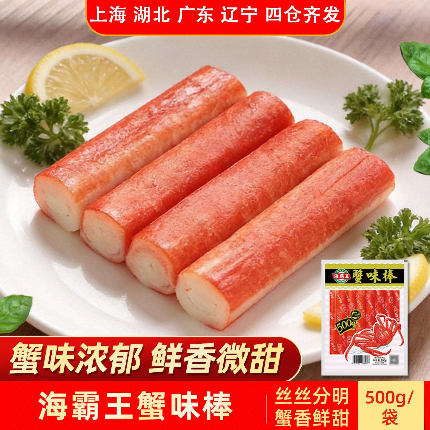 海霸王蟹味棒500g火锅食材麻辣烫图片