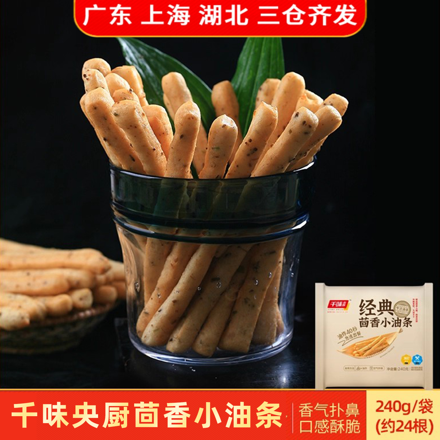 千味央厨火锅专用冷冻茴香小油条
