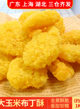 CP正大玉米布丁酥1kg 油炸半成品小吃香酥玉米速食食材甜点冷冻