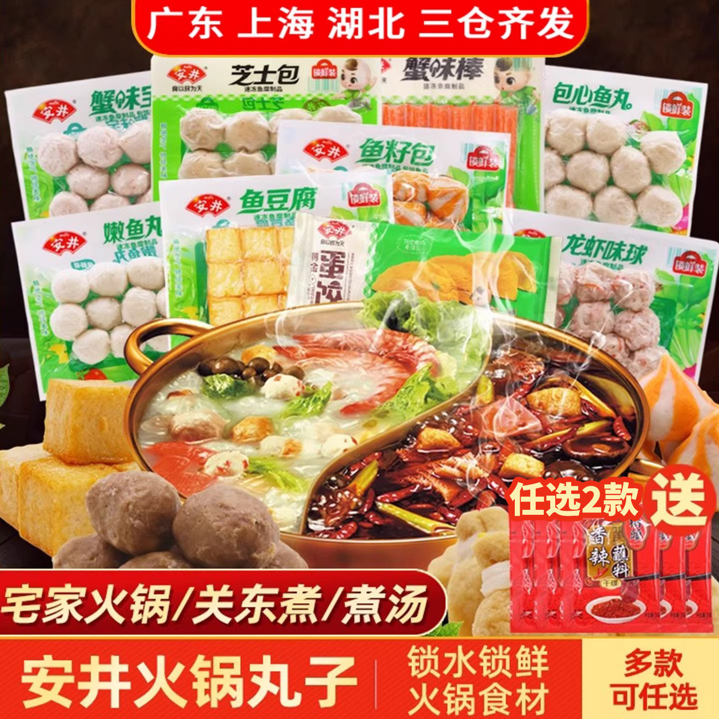 安井火锅丸子鱼豆腐鱼籽包蟹味棒蛋饺包心鱼丸速冻食品食材锁鲜装