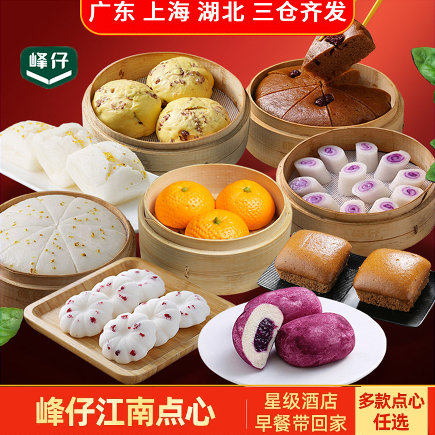 峰仔江南星级点心桂花糕紫薯包米糕红糖发糕白糖方糕桔橘子包糯米