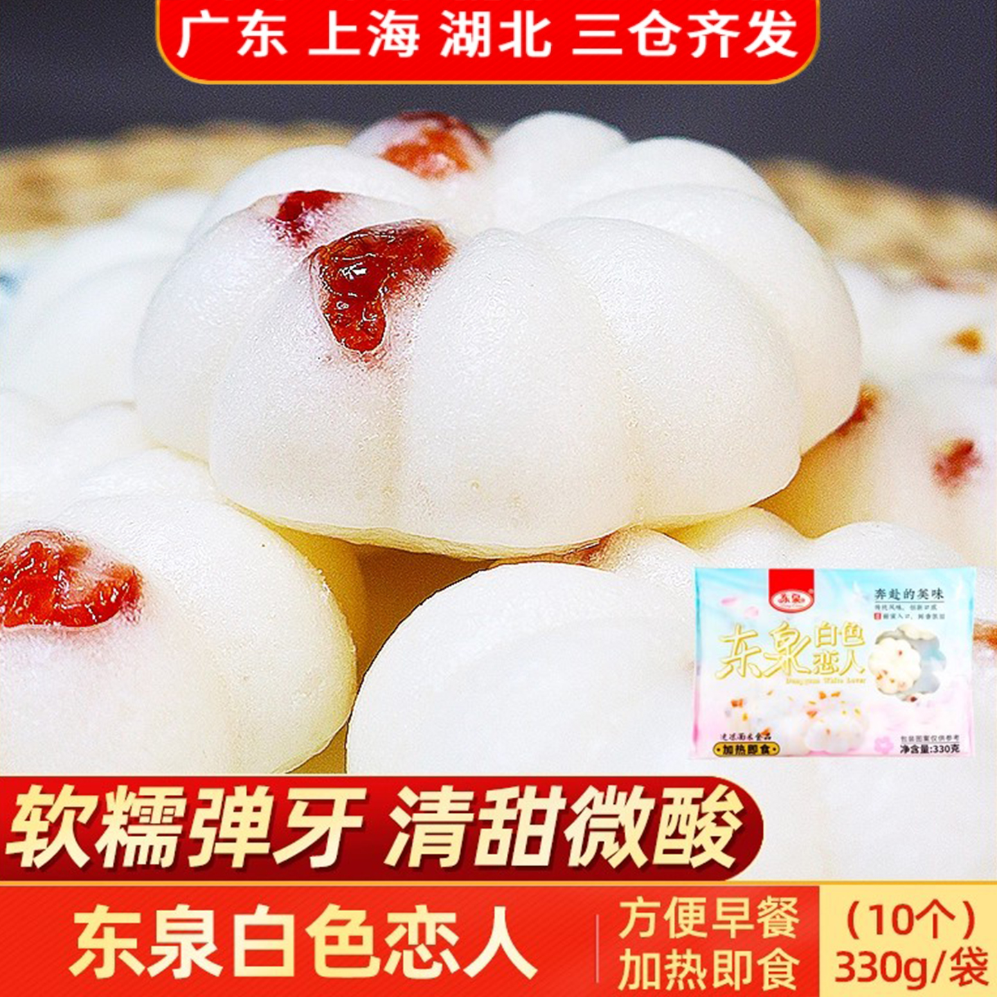 东泉白色恋人330g蔓越莓米糕