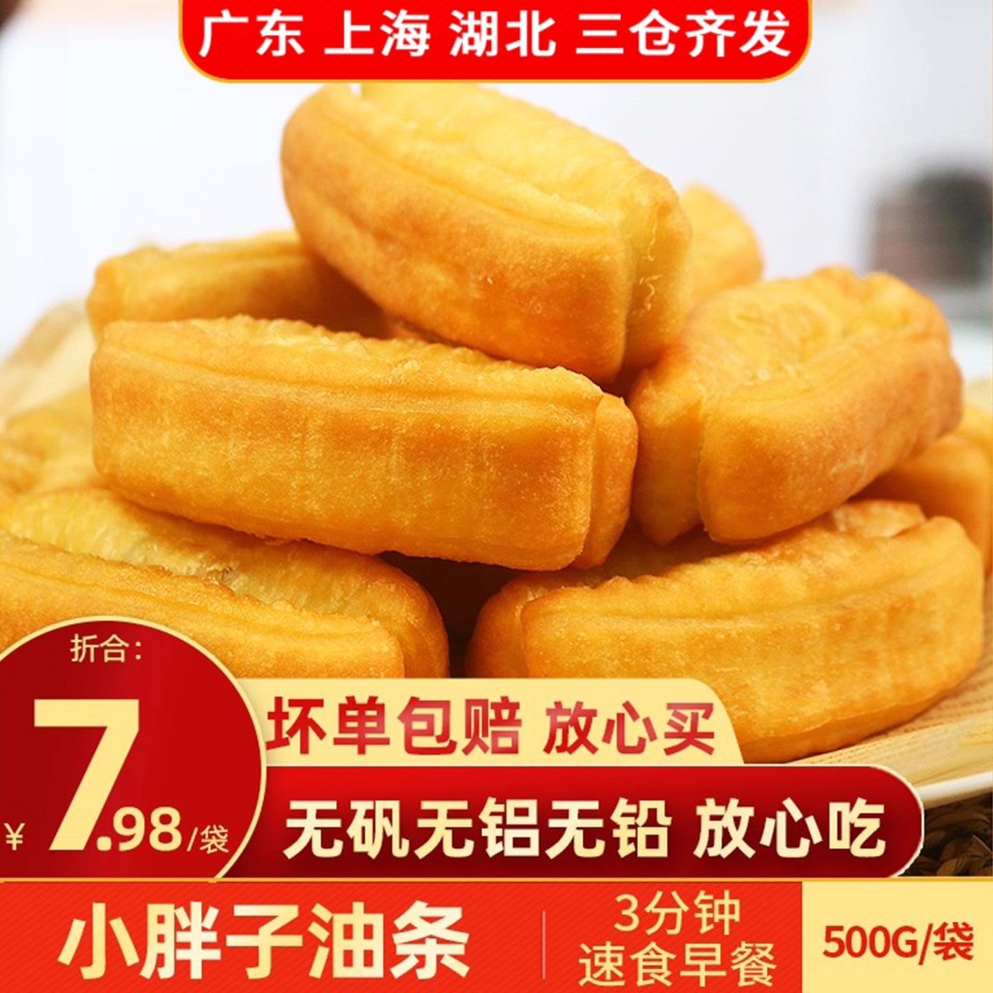 小胖子油条500g半成品早餐