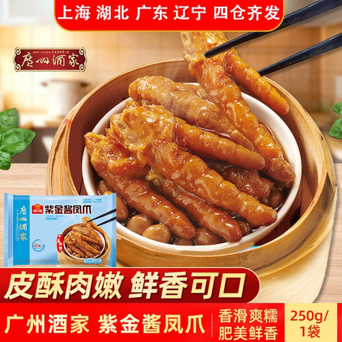 广州酒家紫金酱凤爪方便速食