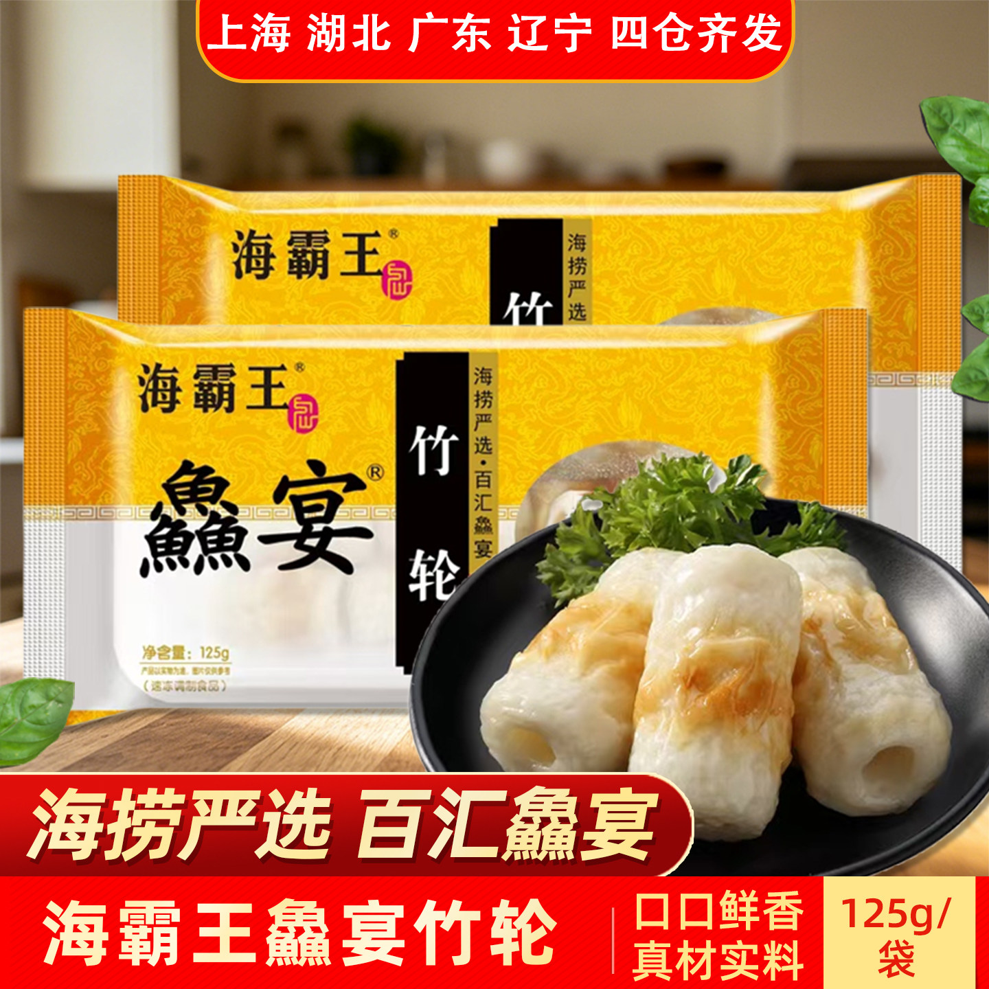 海霸王鱻宴竹轮125g关东煮火锅图片