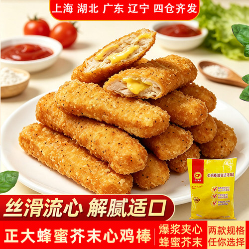CP正大芥末夹心冷冻油炸小吃
