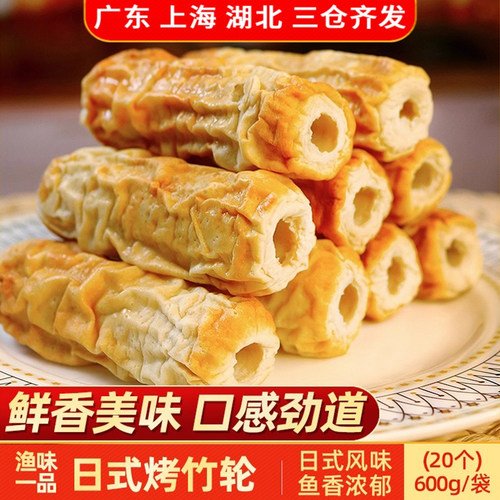 渔味一品日式烤竹轮600g