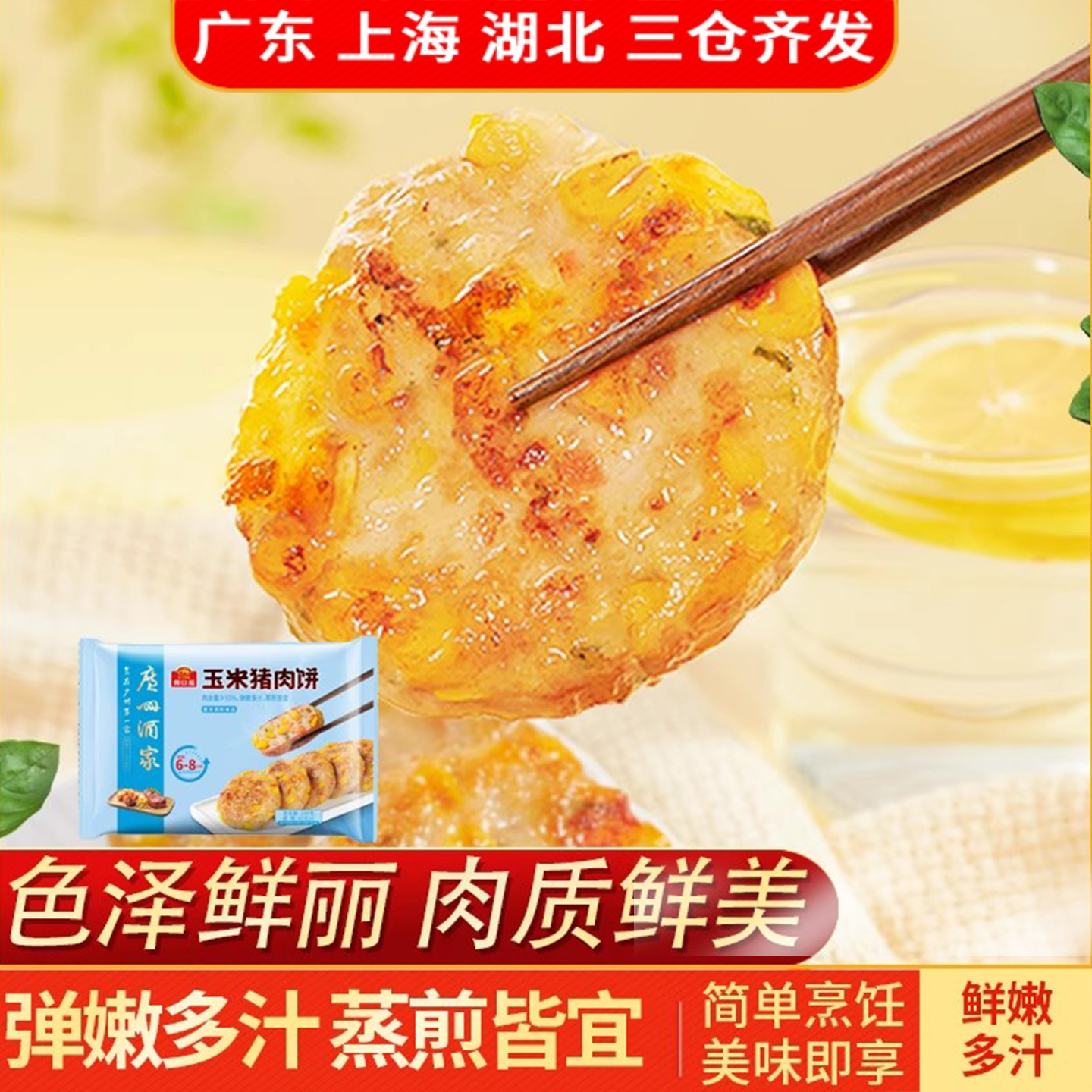 广州酒家玉米猪肉饼240g早餐煎饼速冻方便食品