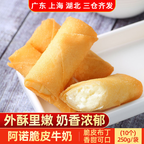 脆皮250g牛奶冷冻甜品油炸糕点