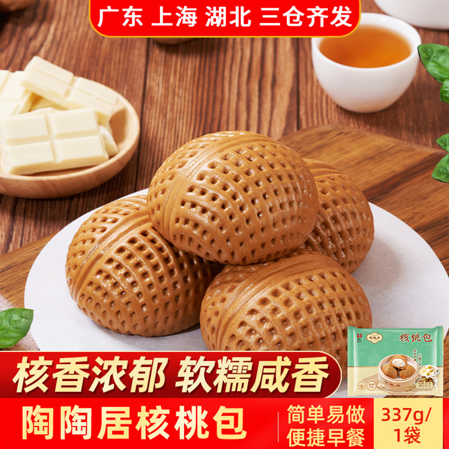 陶陶居核桃包337g学生早餐加热速食早茶点心早餐包点营养早点包点