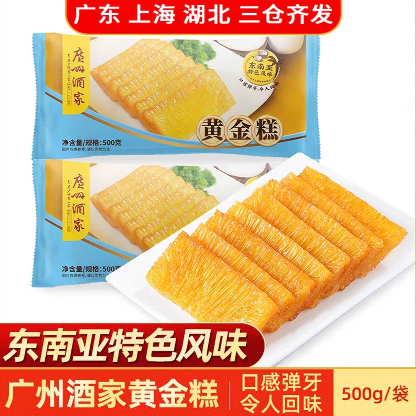 广州酒家黄金糕500g广式早茶点心速冻方便速食早餐糕点半成品