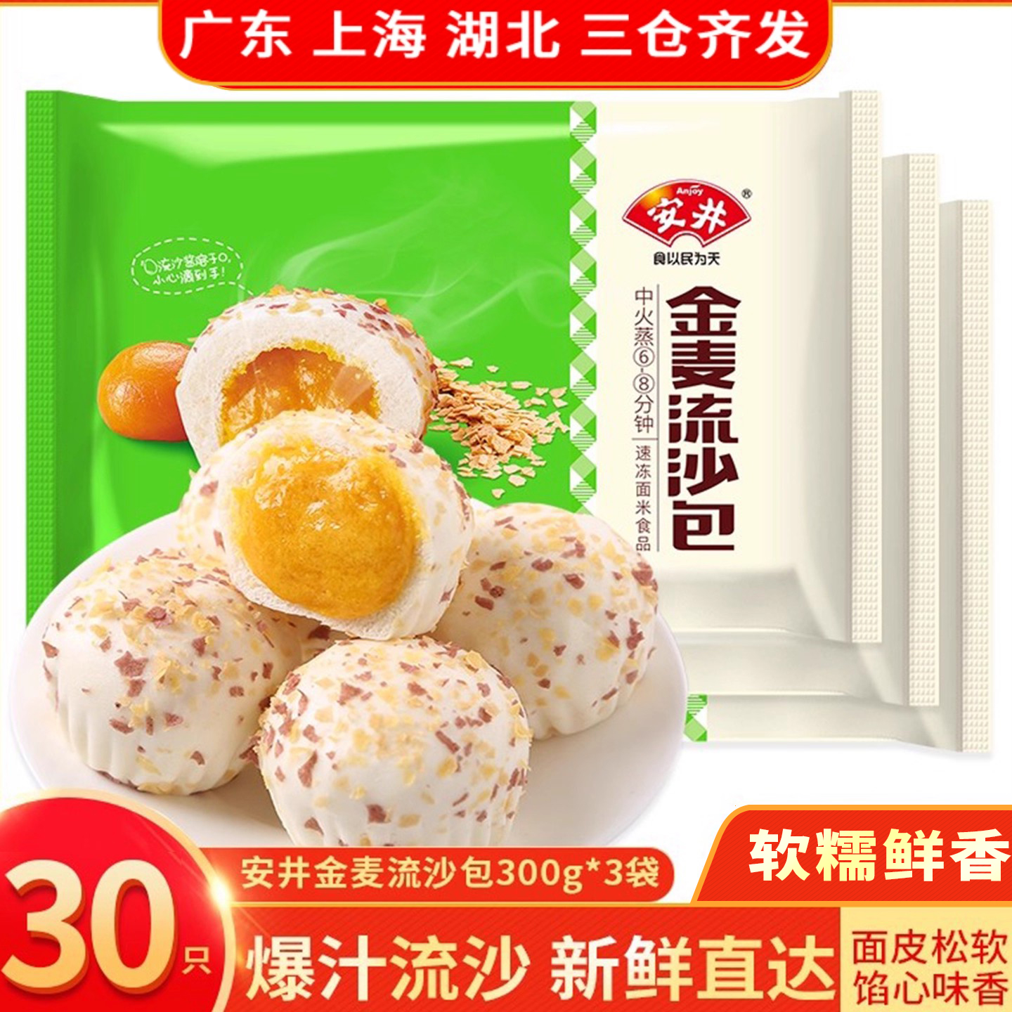 300g方便速食流沙包特惠组合装