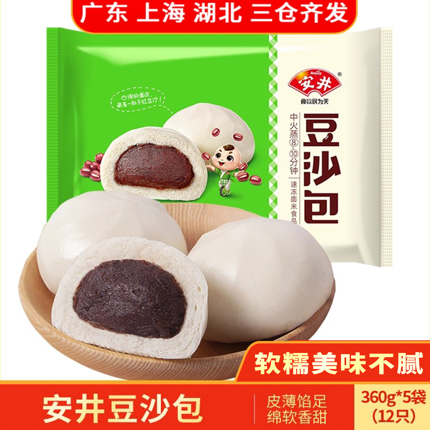 安井豆沙包360g馒头速冻