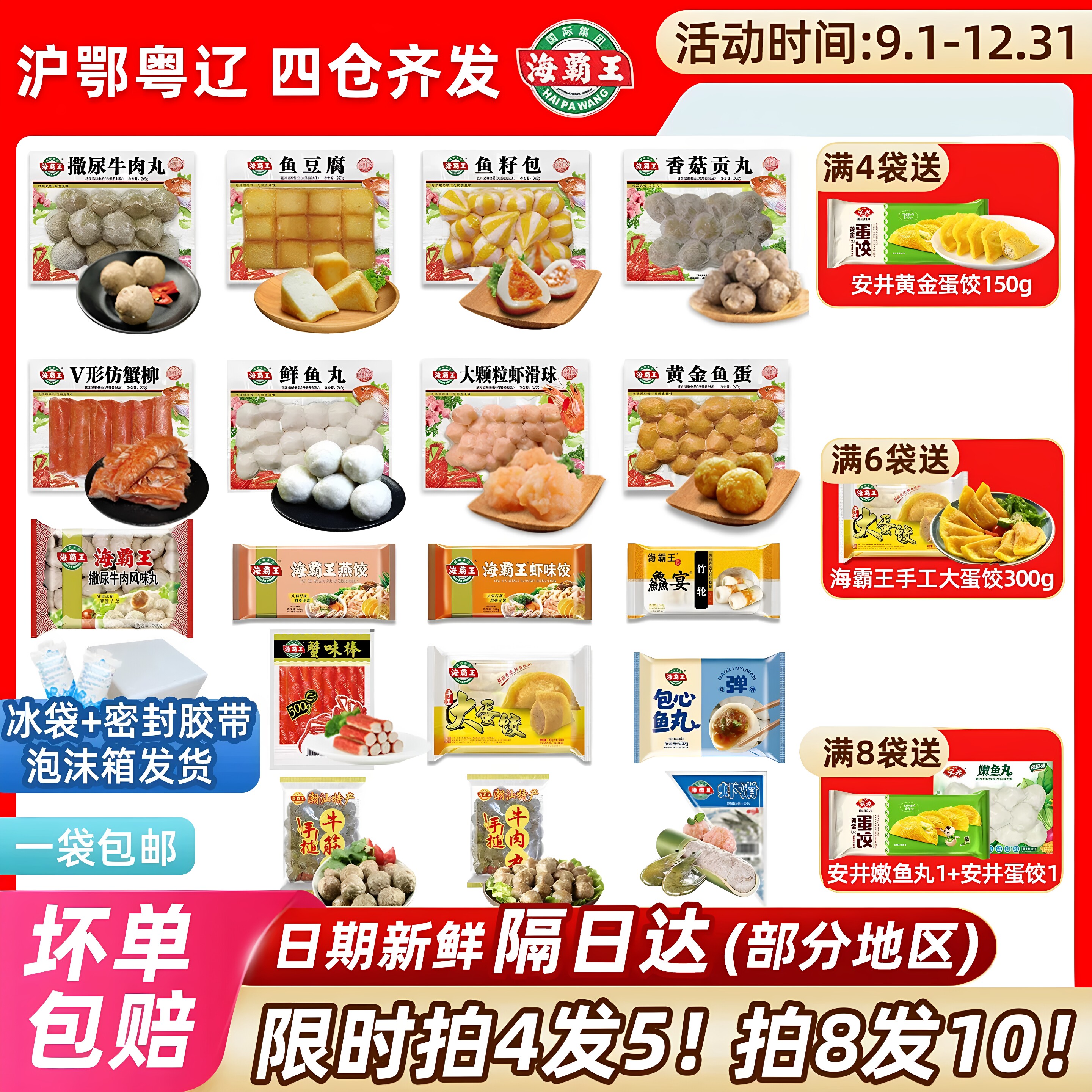 海霸王火锅丸子鱼蛋鱼籽福袋鱼豆腐鱼丸撒尿牛丸虾滑关东煮食材