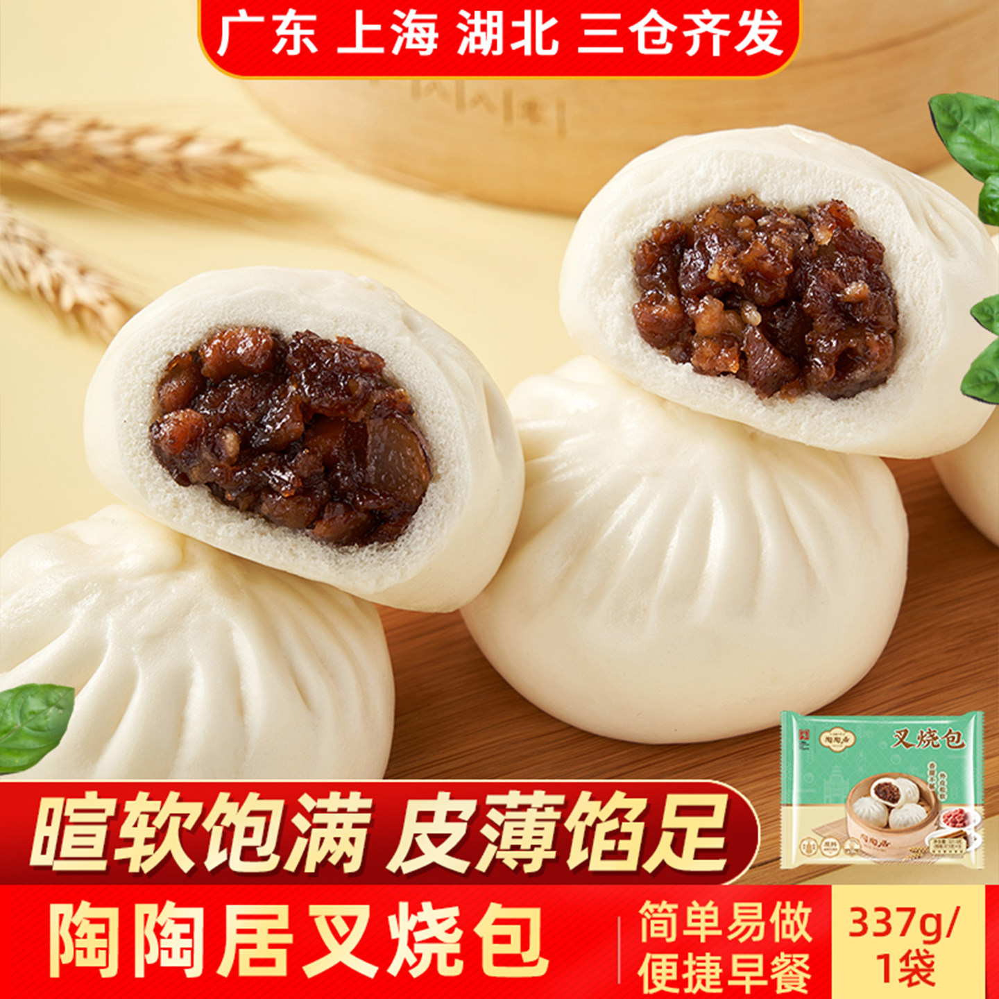 陶陶居叉烧包337g早餐速冻半成品加热即食广式包点广式早茶茶点