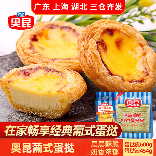 立高奥昆葡式蛋挞烘焙材料带锡底