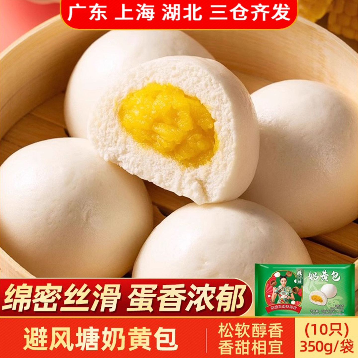 避风塘奶黄包350g包点早餐蒸煮家用懒人食品松软醇香早餐速食蒸包