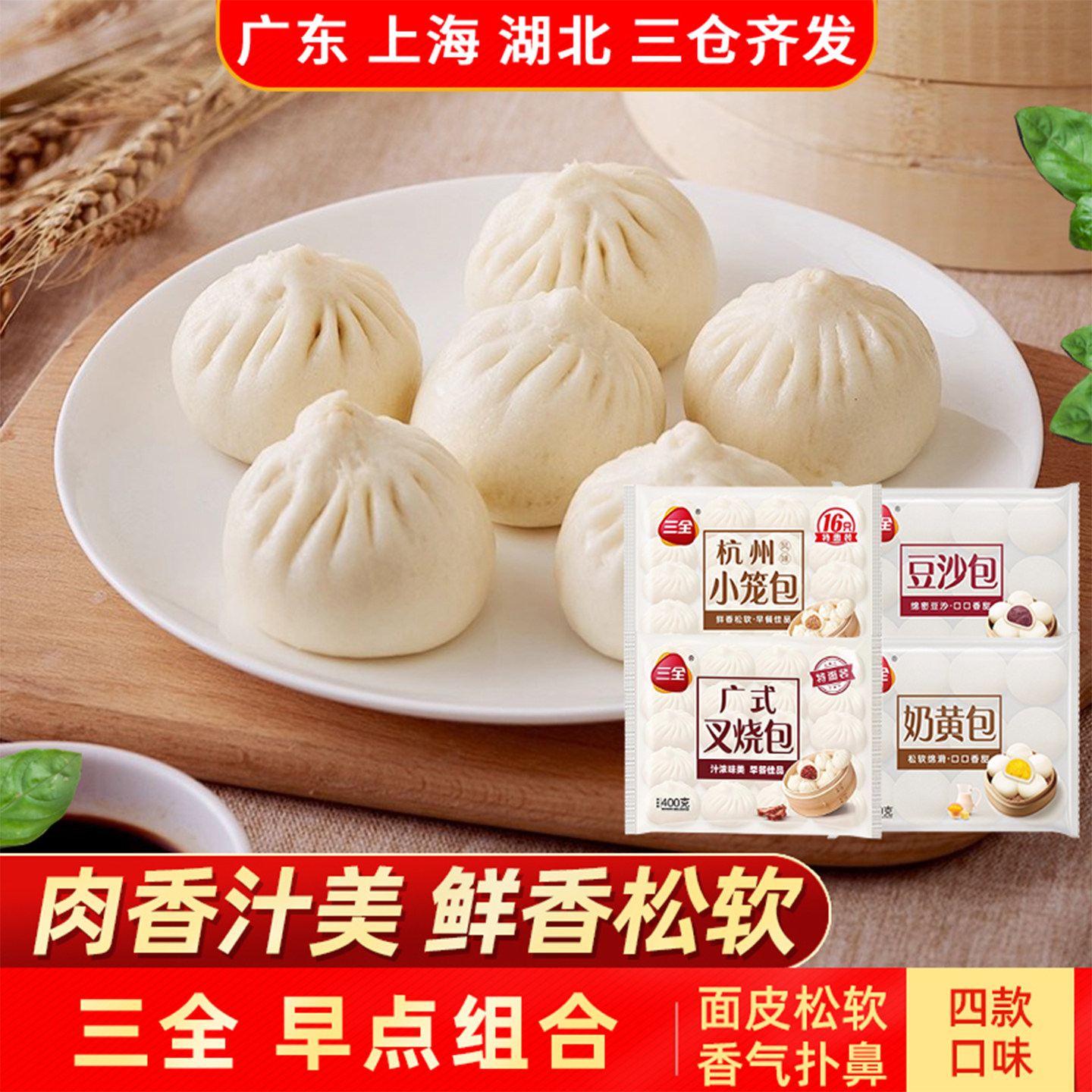 三全早餐速食包子营养图片