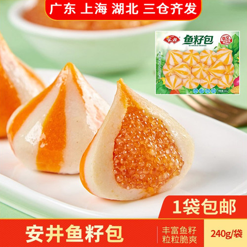 安井鱼籽包锁鲜装带馅包心鱼丸