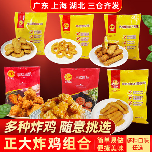 CP正大炸鸡组合网红宵夜小吃合集