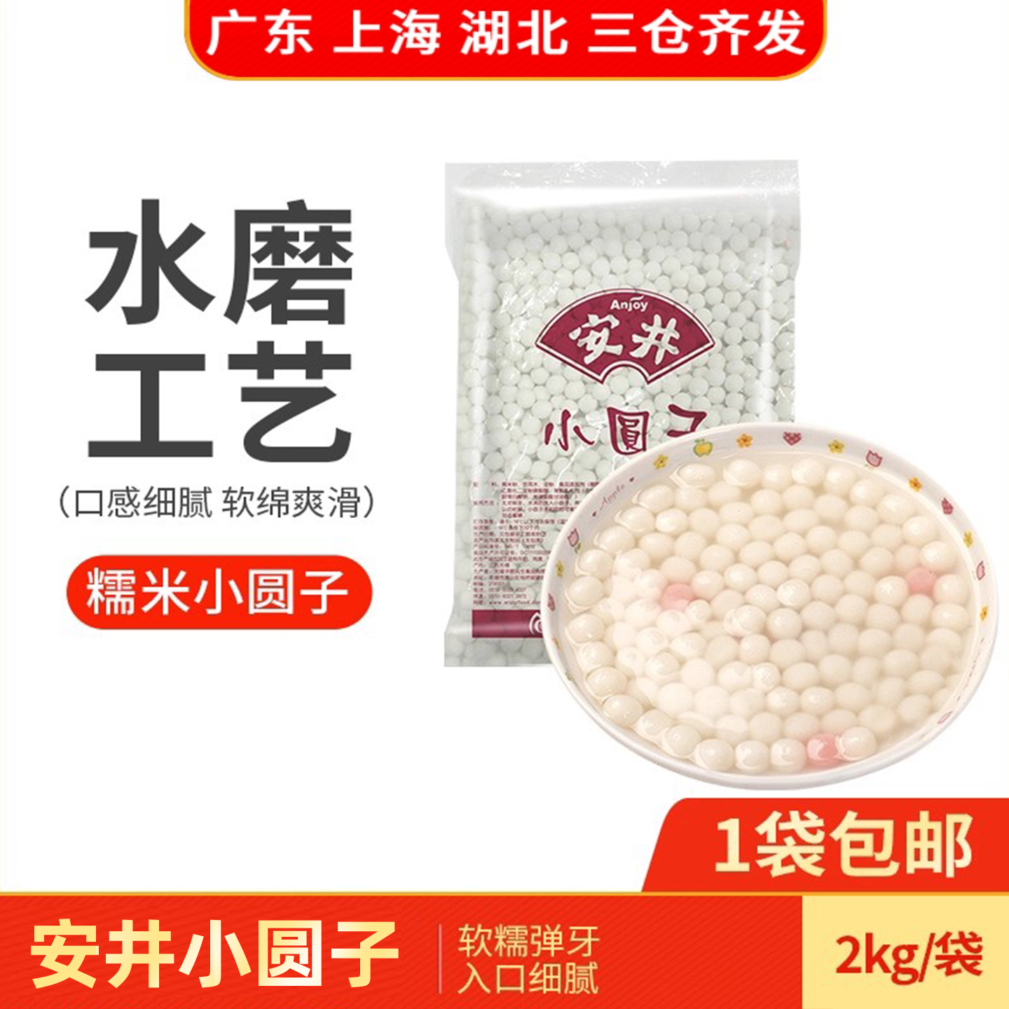 安井小圆子2kg大包装甜品原料