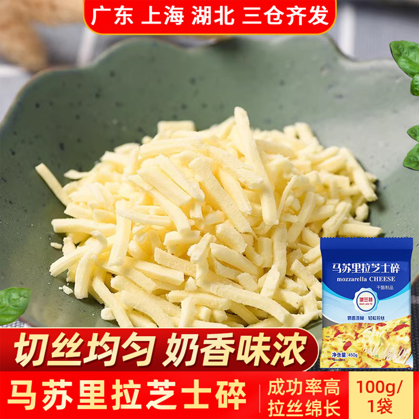 堡兰特马苏里拉芝士碎烘焙配料图片