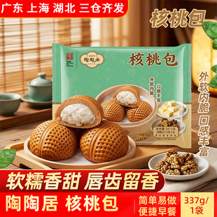 陶陶居核桃包337g学生早餐加热速食广州特色酒家早茶点心奶黄包子