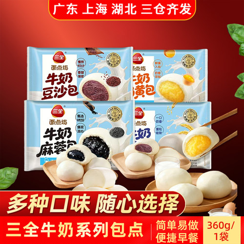 三全牛奶奶黄包豆沙包麻蓉包馒头