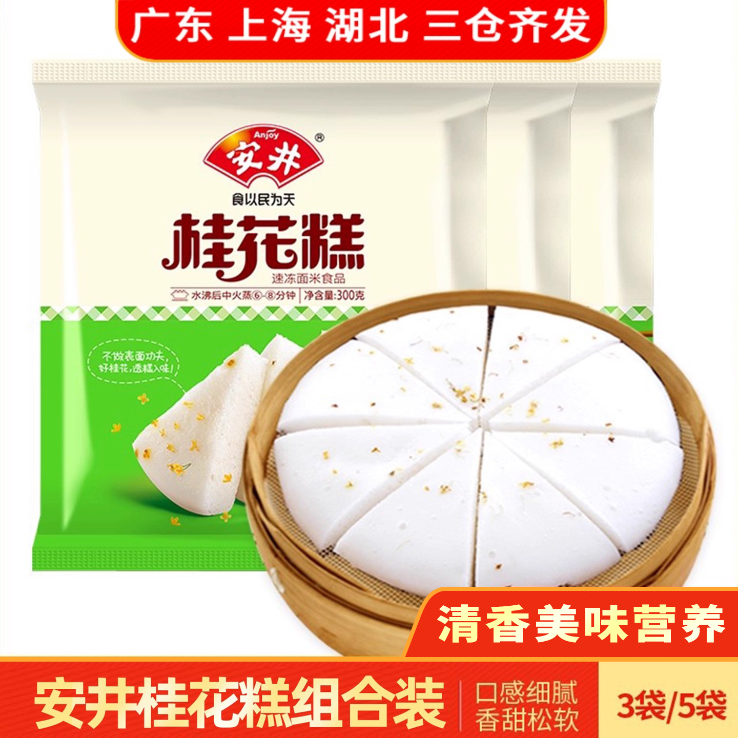 安井白糖桂花糕绵绵留长回味无穷