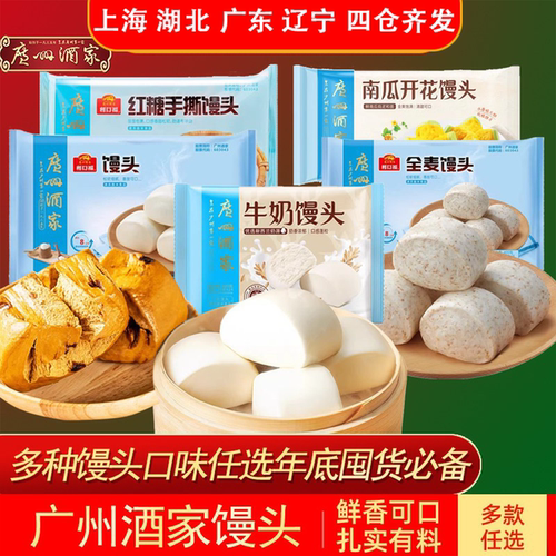 广州酒家牛奶全麦南瓜红糖馒头
