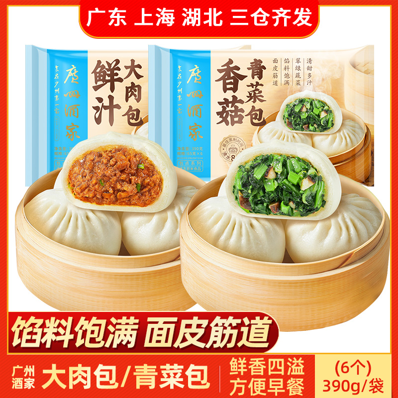 广州酒家鲜汁大肉包香菇青菜包