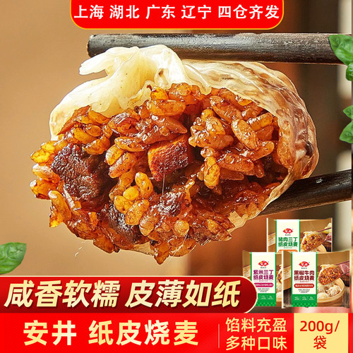 安井纸皮烧麦早餐半成品加热即食