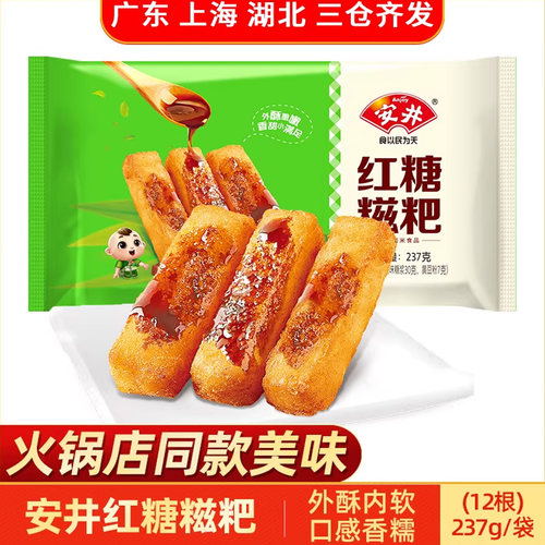 安井红糖糍粑237g油炸小吃半成品
