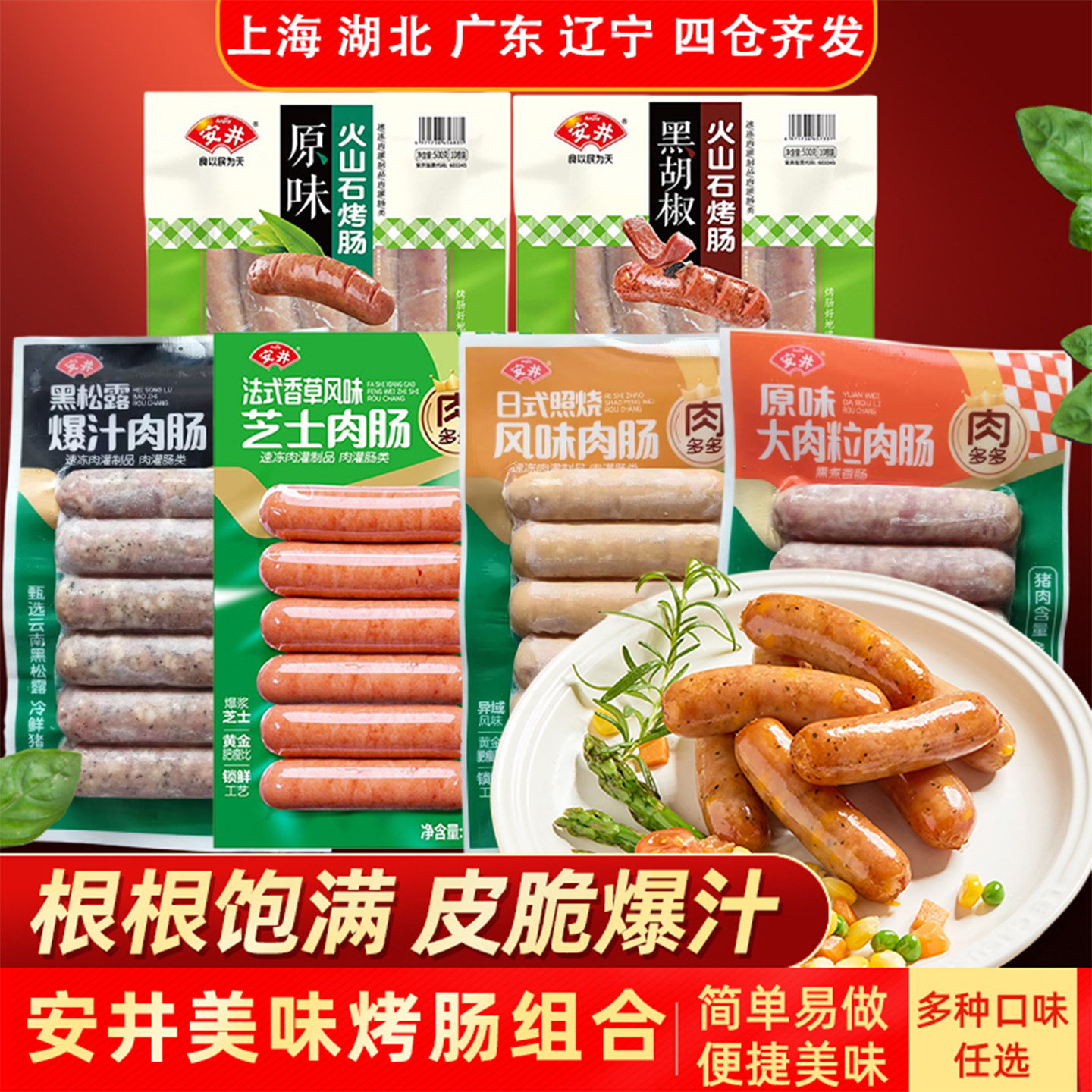 安井芝士肉肠法式香草黑松露风味250g肉多多烤肠香肠空气炸锅食材