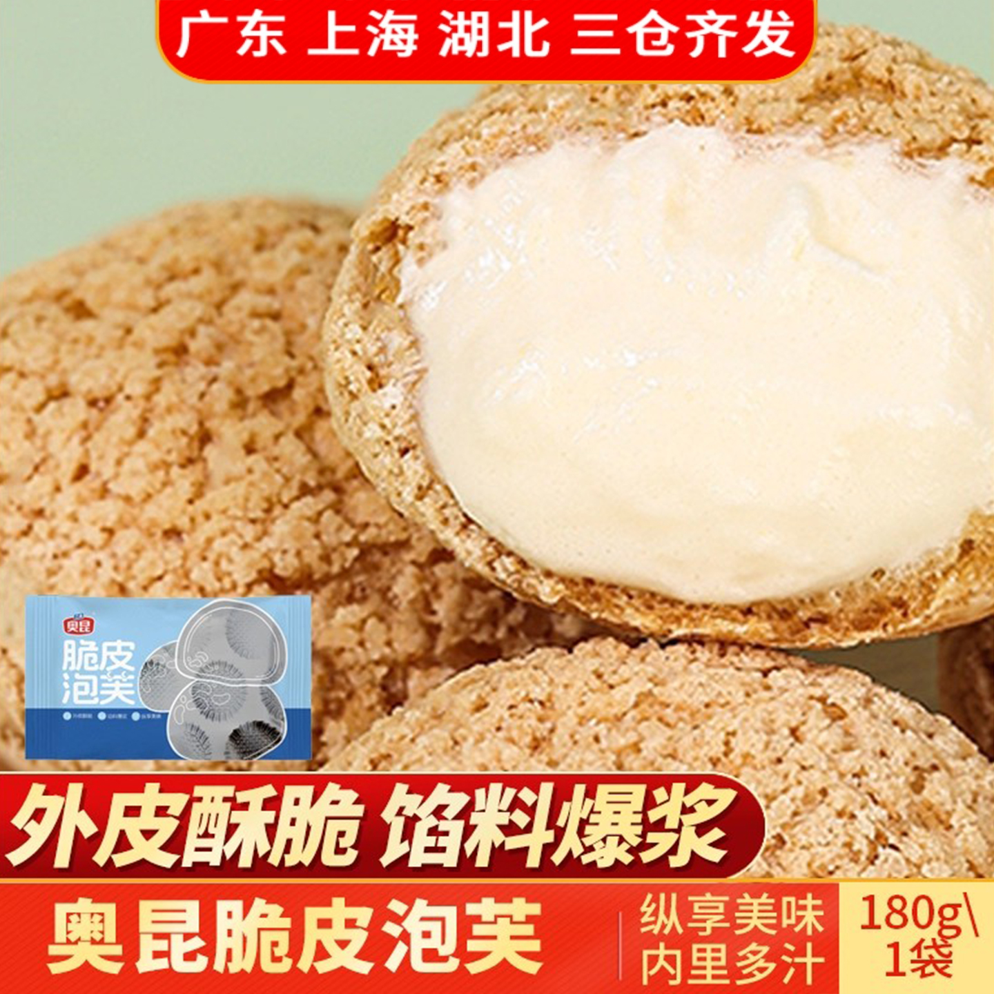 奥昆脆皮泡芙180g美味食品甜心泡芙夹心面包早餐糕点心