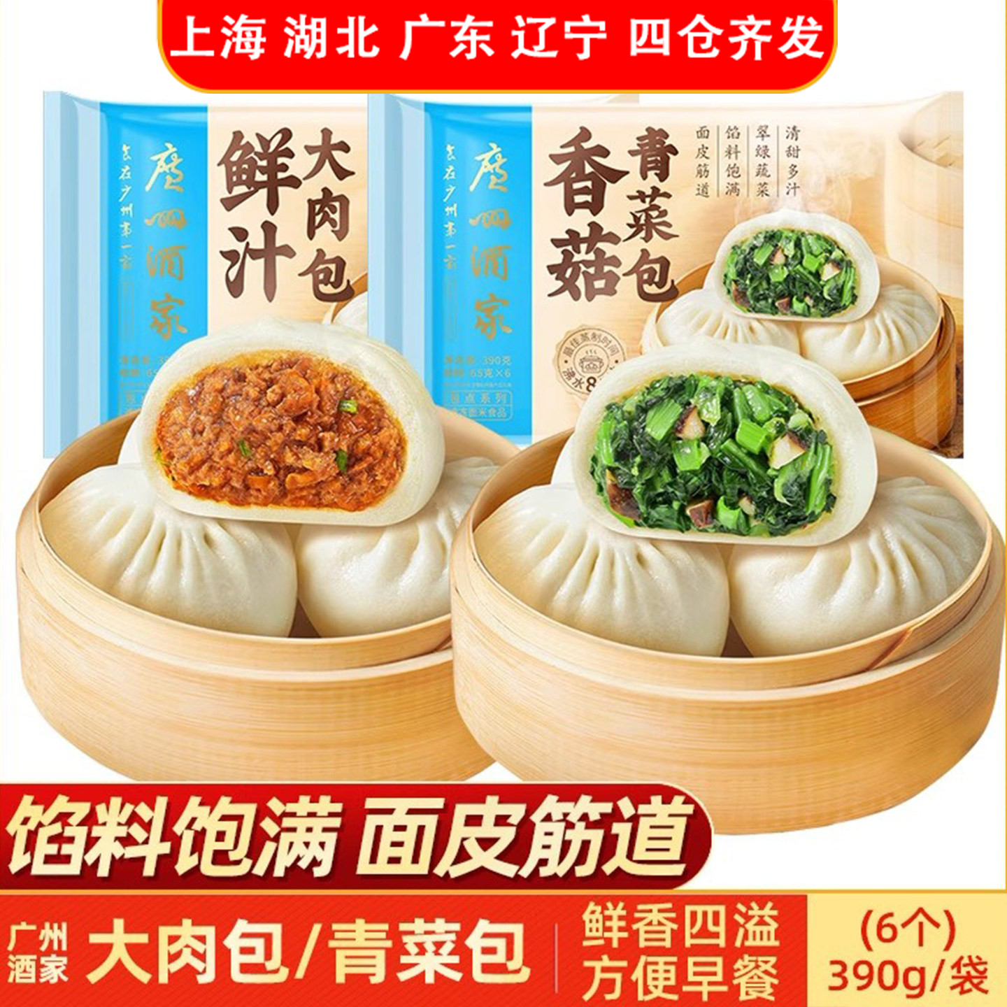 广州酒家利口福鲜汁大肉包香菇青菜包390g早餐速冻方便包点食品