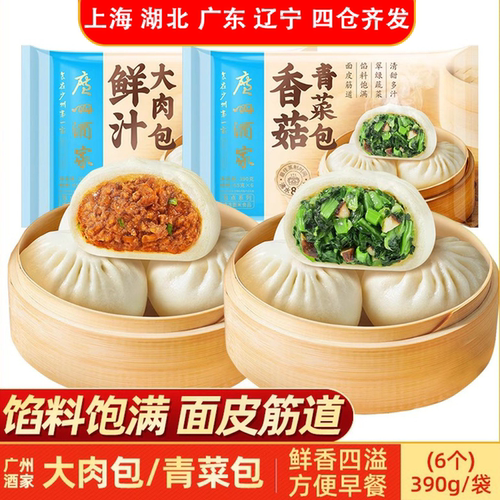 广州酒家鲜汁大肉包香菇青菜包