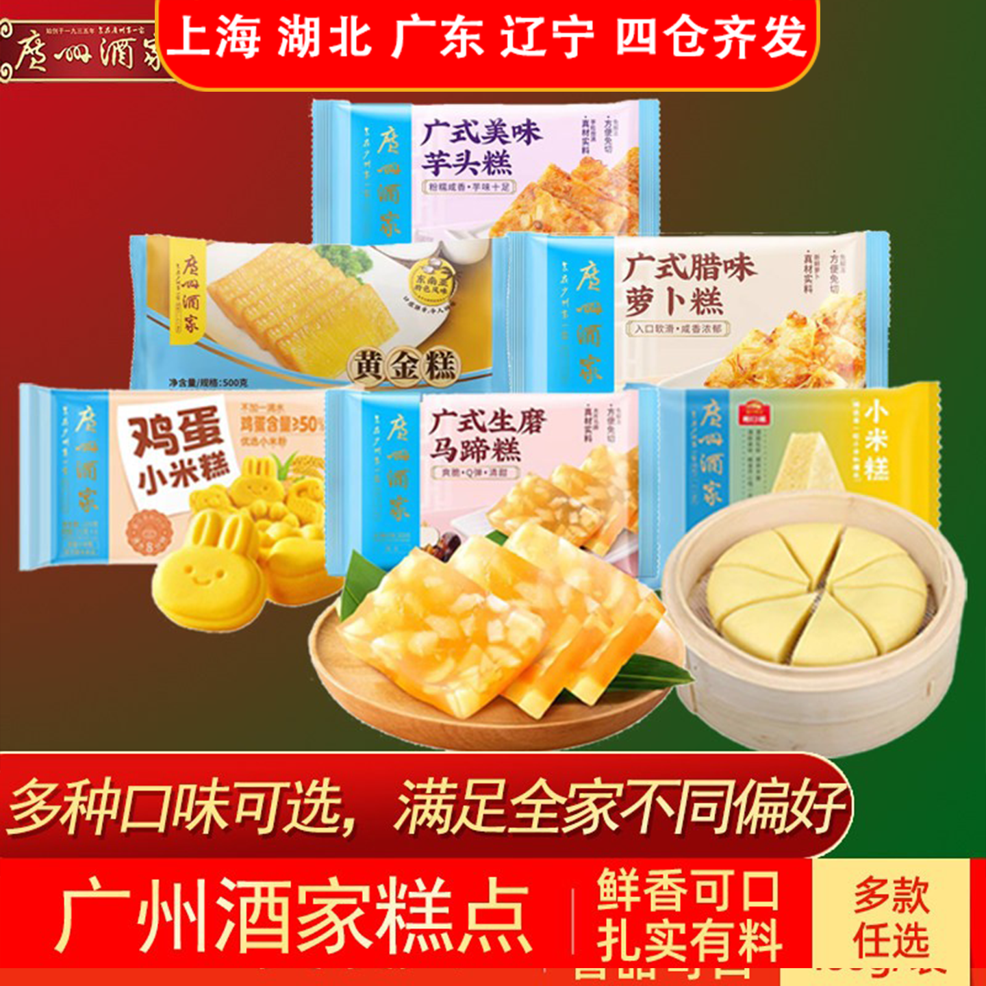 广州酒家鸡蛋小米糕桂花糕黄金糕马蹄糕芋头糕小米糕马拉糕萝卜糕