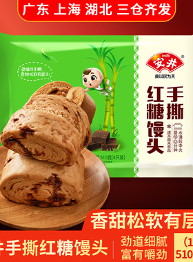 安井手撕红糖馒头510g家庭装早餐点心微波速食面点心半成品包子馍