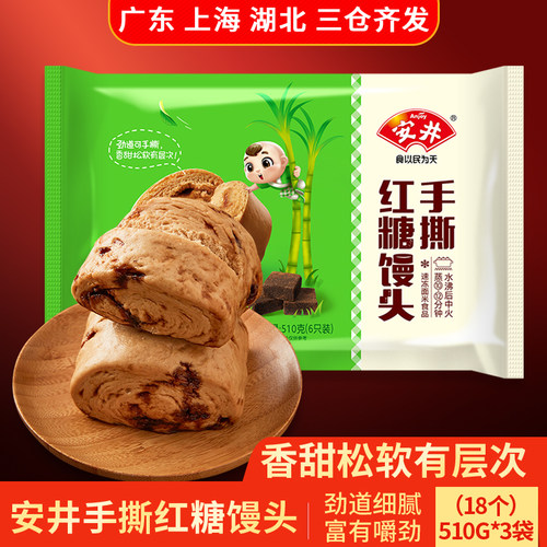 安井手撕红糖馒头早餐点心