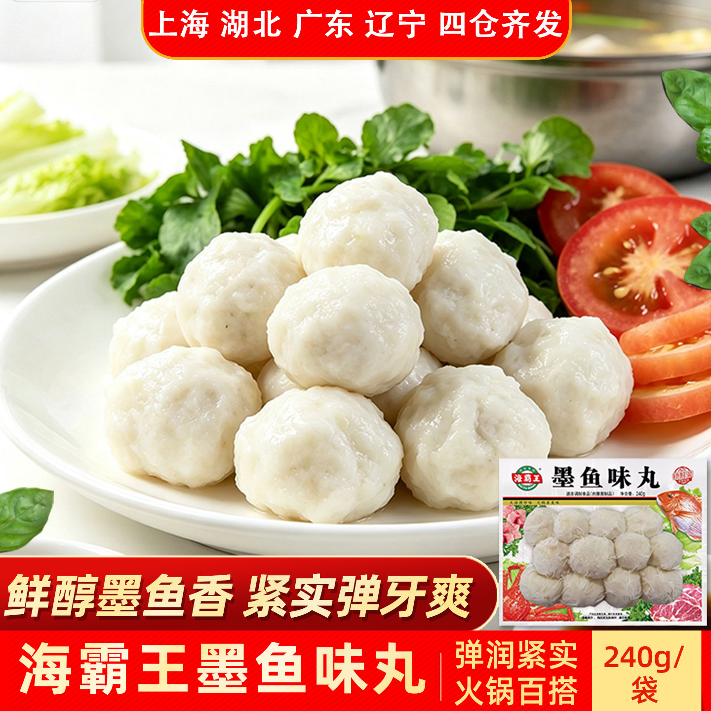 海霸王墨鱼味丸240g火锅食材图片