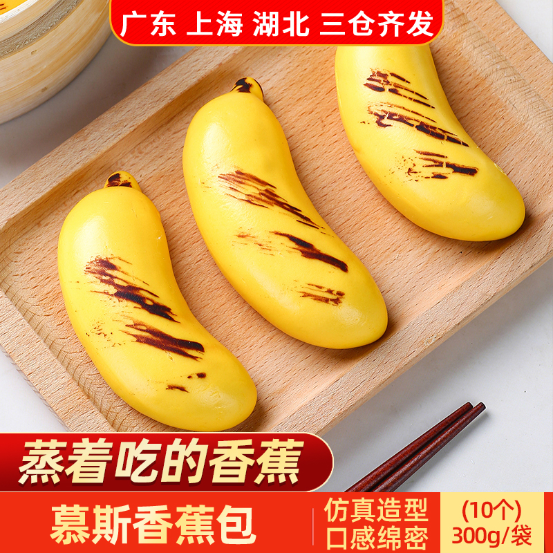 慕斯香蕉包子300g卡通儿童营养早餐半成品面食馒头面点蒸点心食品