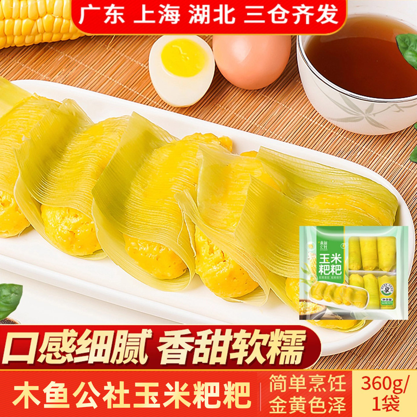 木鱼公社玉米粑粑360g香甜软糯