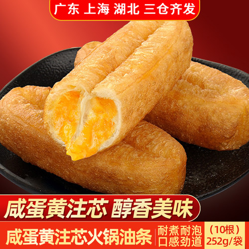 千味央厨咸蛋黄火锅油条冷冻