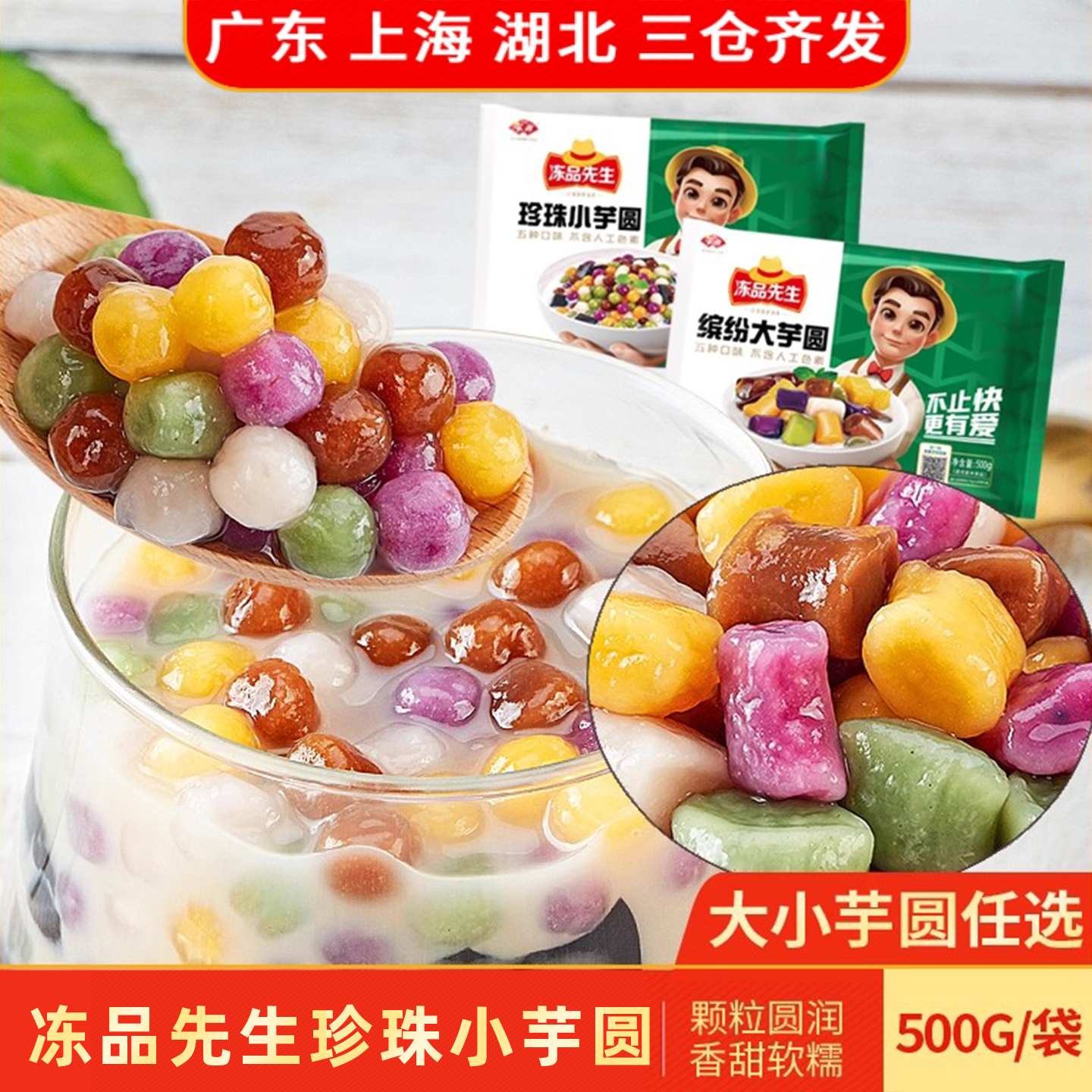 安井冻品先生珍珠成品500g小芋圆