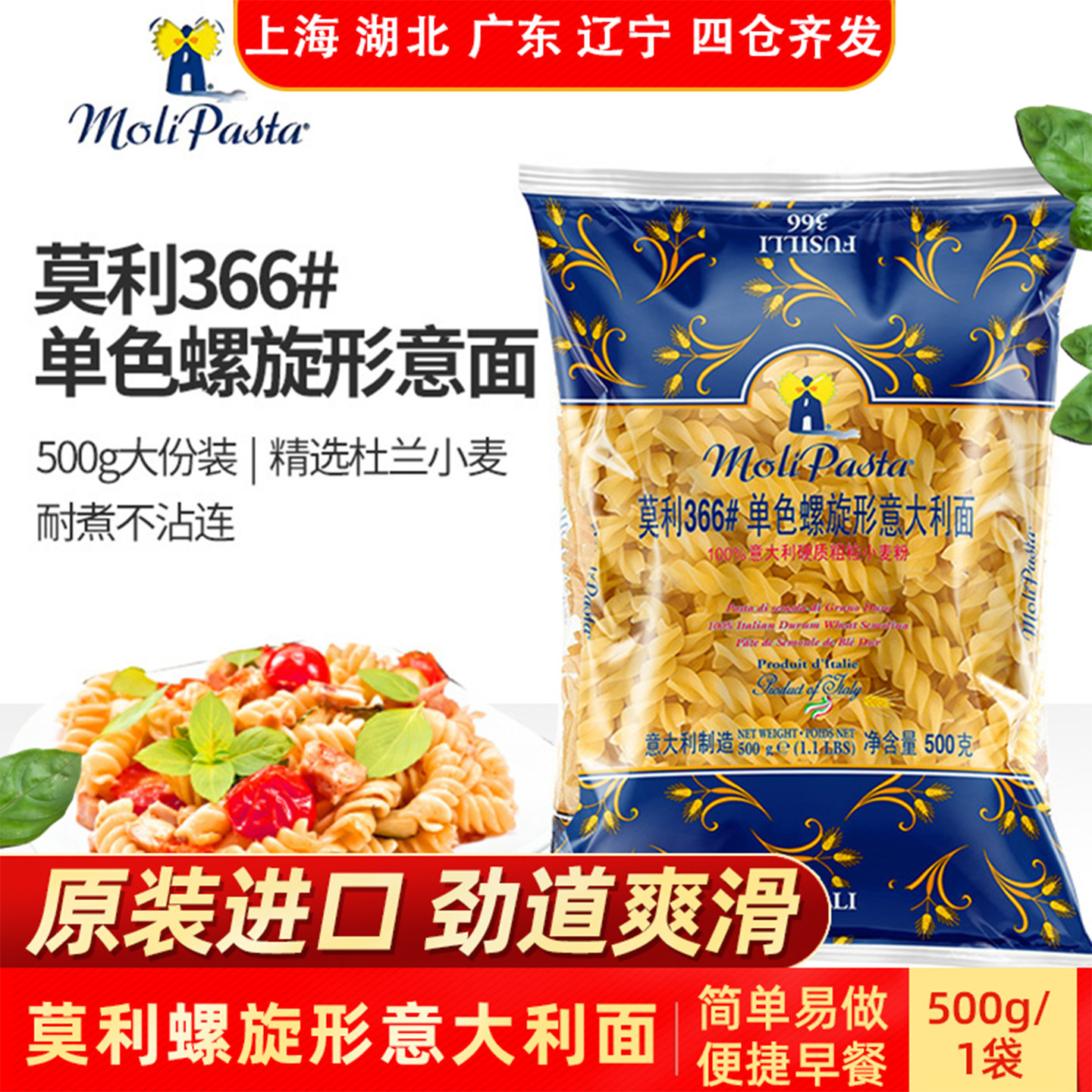 莫利螺旋形意大利面500g进口意面小麦低脂健身餐西餐面条家用儿童