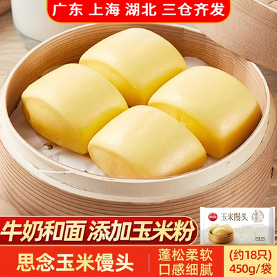 思念玉米馒头方便早餐半成品